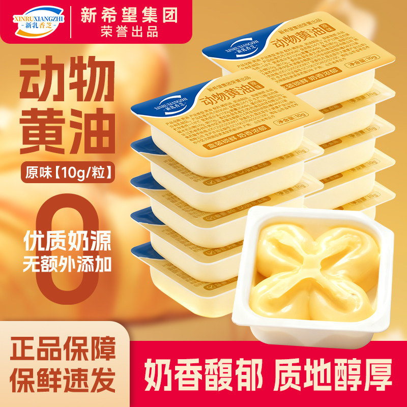 新希望新乳香芝动物黄油粒煎牛排专用面包烘焙家用商用批发小包装