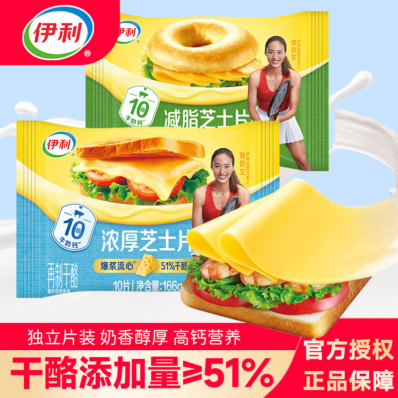 伊利原味芝士片三明治专用烘焙原材料干酪家用奶酪棒汉堡泡面搭档