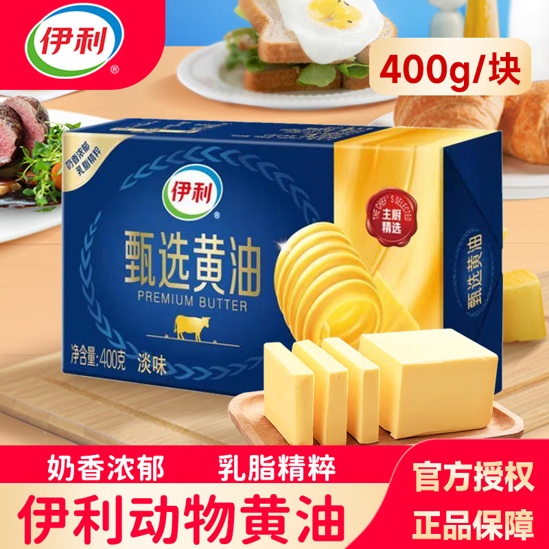 伊利动物黄油块煎牛排专用雪花酥饼干面包烘培家用商用材料小包装