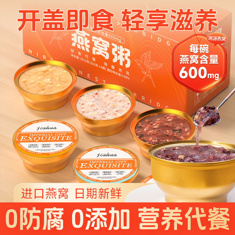 燕窝粥花胶桃胶羹厚椰乳黑米牛奶早餐燕麦速即食八宝粥中秋节礼盒图片