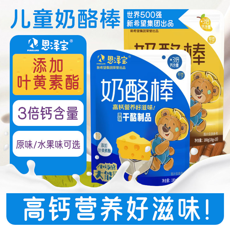 新希望恩泽宝高钙奶酪棒芝士零食图片