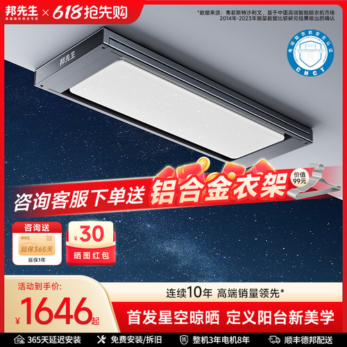 邦先生星空灯隐形电动晾衣架
