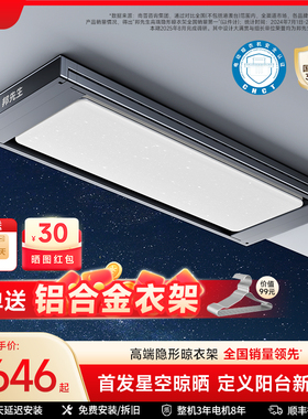 邦先生隐形电动晾衣架M66pro星空曲面灯晾衣机护眼灯