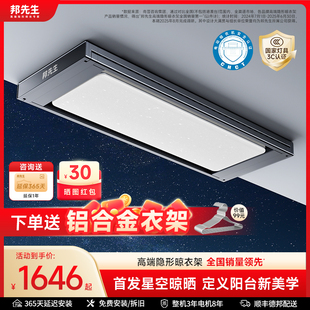 邦先生隐形电动晾衣架M66pro星空曲面灯晾衣机护眼灯