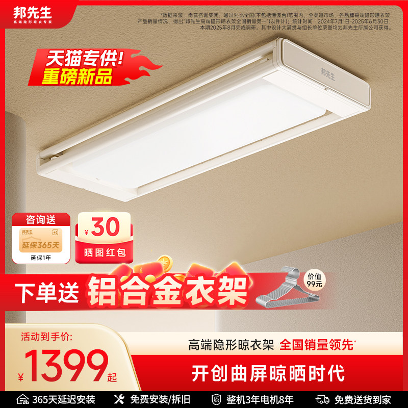 【新品】邦先生超薄隐形电动晾衣架M23 Max智能奶油风晾衣杆神器