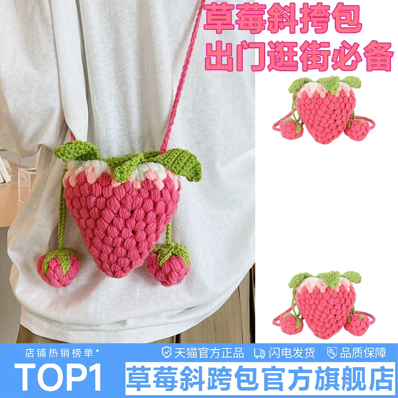 草莓包包成品手工编织斜挎包毛线钩织可爱成人礼物儿童零钱小包