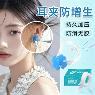 耳夹防增生可调压力耳洞防过敏术后专用耳垂夹透气去除疙瘩夹凸
