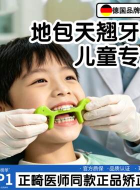 地包天翘牙棒儿童专用牙