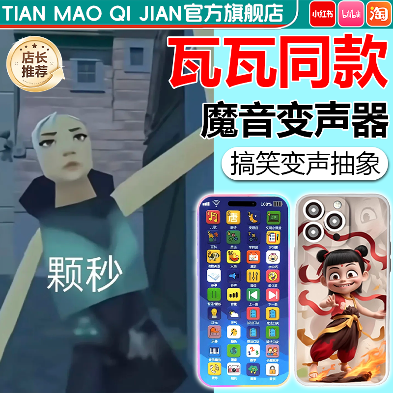 瓦瓦同款变声器魔音手机抖学说话音录音哪吒音乐电话声音麦克风
