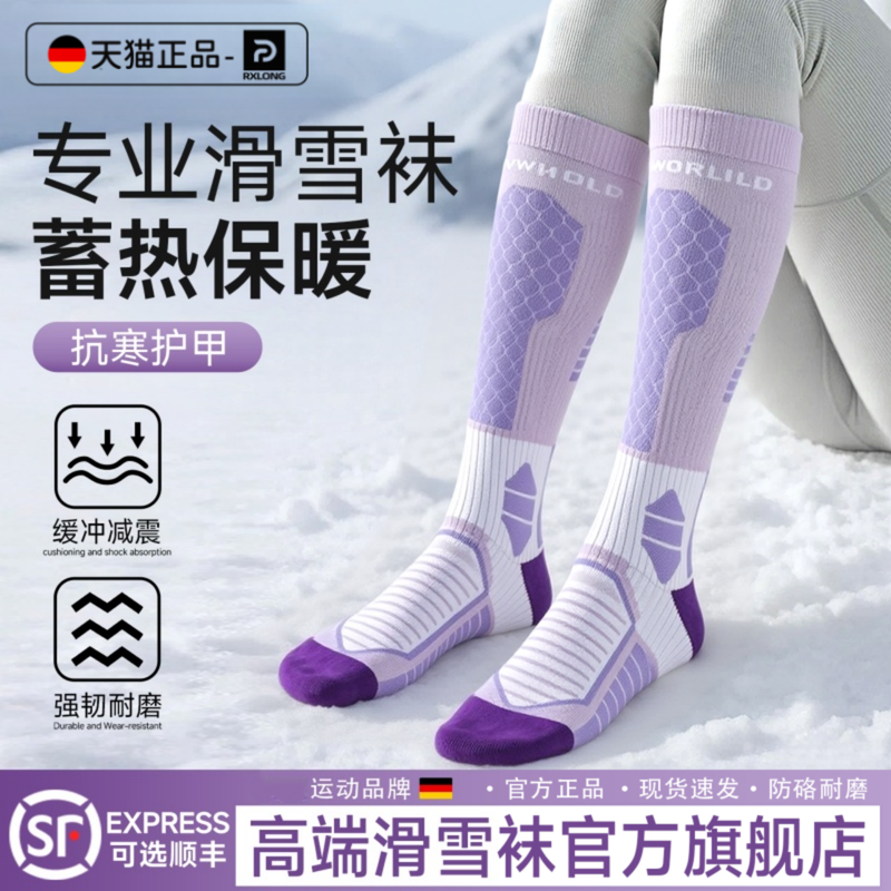 专业羊毛滑雪袜保暖女男户外登山运动压力长筒袜子冬季加厚单双板