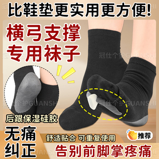 足横弓塌陷鞋垫纠正专用袜子硅胶前脚掌垫前足减压跖骨垫脚掌痛qy