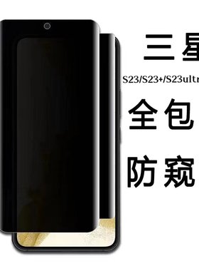 适用三星S23防窥水凝膜