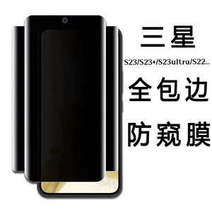 适用三星S23防窥水凝膜