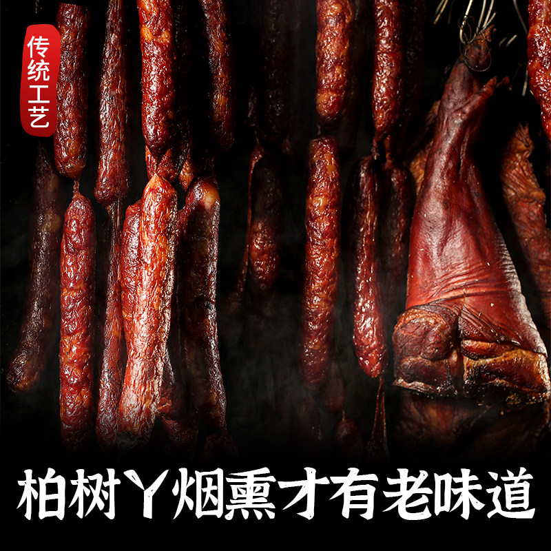 贵州腊肉香肠正宗川味香肠农家土猪肉烟熏腊肠五花腊肉后腿腊肉