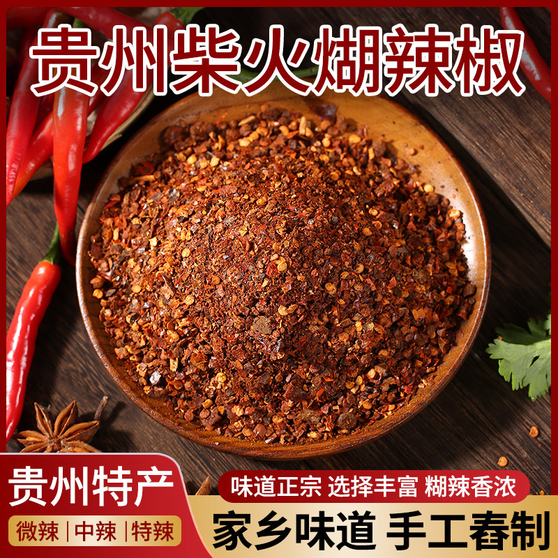 贵州柴火糊辣椒面海椒蘸水调料