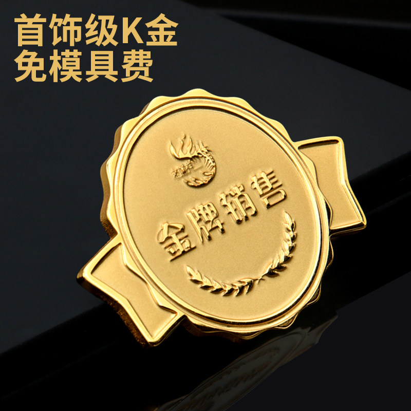 金牌销售徽章定制金属优秀员工销售冠军勋章纪念胸章班徽胸牌定做