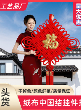 福字中国结带福交房大号手工喜庆