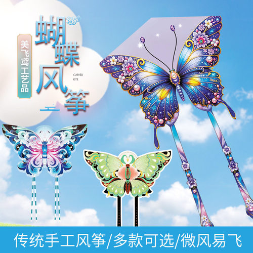 潍坊仿生蝴蝶风筝微风易飞儿童