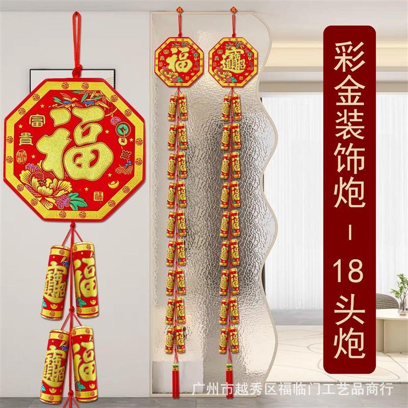 新年鞭炮挂件炮竹挂饰春节炮仗仿真鞭炮年货吊饰过年炮串装饰