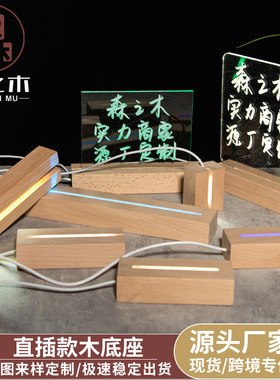 实木长方形LED亚克力发光木底座手工DIY小夜灯底座礼品锤子画摆件