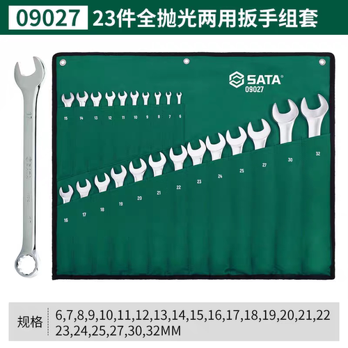 09027两用扳手套装梅花开口扳手组套全抛光两用扳手