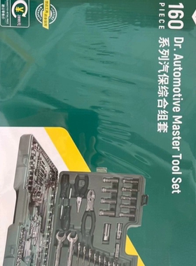 世达160件套工具世达A09941-CWD