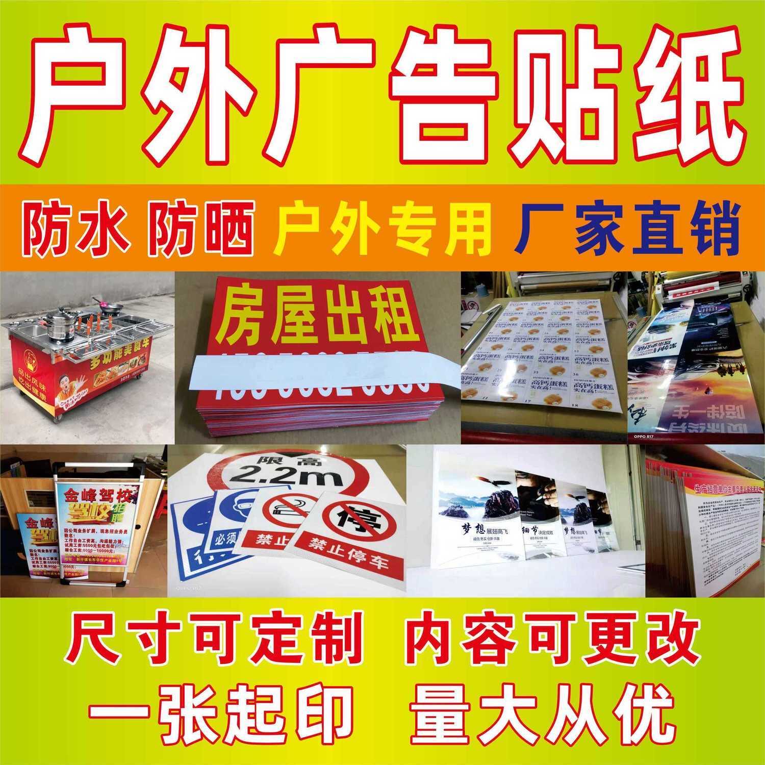 户外广告贴纸不干胶白胶车贴防水防晒贴背胶自粘标签