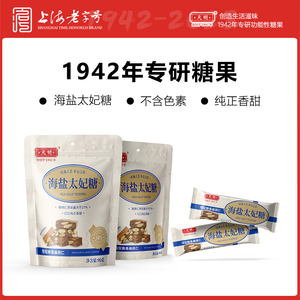 天明海盐太妃糖90g 果仁香醇口口纯正香甜
