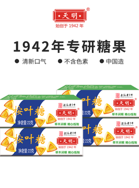 天明桉叶糖22g*4条草本喉糖清凉薄荷糖护嗓清新