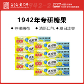 8条 43g 天明咸柠糖 海盐柠檬薄荷清凉提神含片糖 女神节