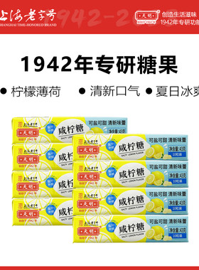 润喉糖薄荷糖天明柠檬糖水果糖