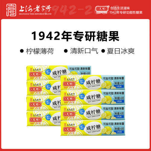 润喉糖薄荷糖天明柠檬糖水果糖