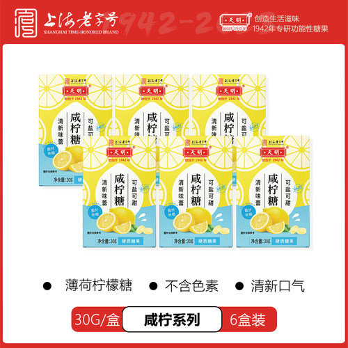润喉糖1942咸甜滋味，趣味无穷