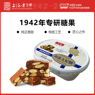 天明海盐太妃糖独立包装 盒 坚果扁桃仁零食坚果糖果158G