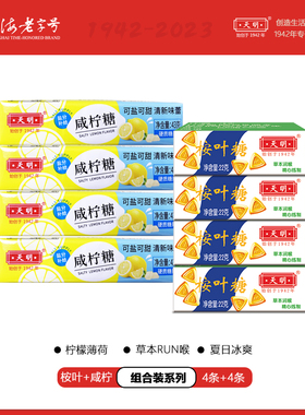 【天明】桉叶咸柠组合糖薄荷喉糖桉叶糖22g*4条+咸柠糖43g*4条