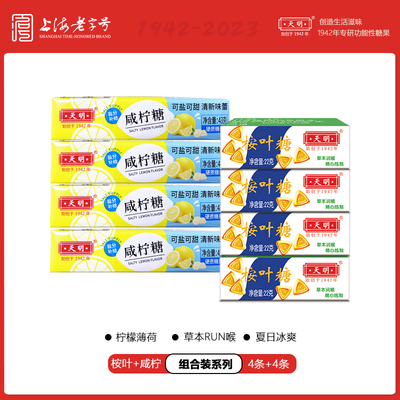 桉叶上海薄荷润喉糖天明