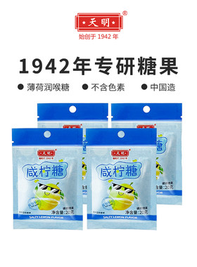 天明上海润喉糖咸甜滋味
