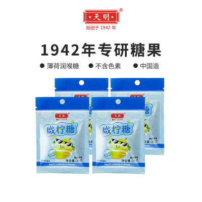 天明上海润喉糖咸甜滋味