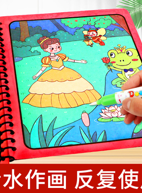 幼儿益智神奇水画本反复涂鸦书不脏手清水涂色绘画作画宝宝玩具