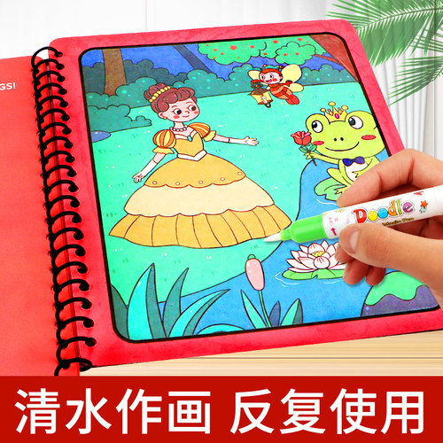 神奇水画本反复涂鸦书不脏手