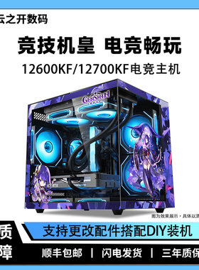 电脑主机黑神话悟空12600KF/12700KF/RX7700XT高端电竞游戏主机
