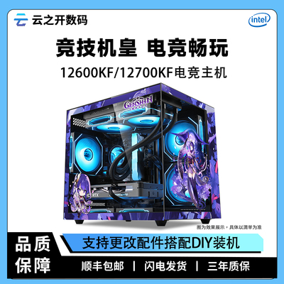 i712700KF全新电竞游戏DIY主机