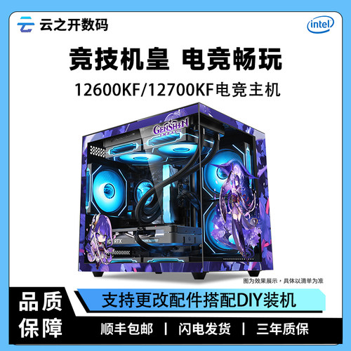 i712700KF全新电竞游戏DIY主机