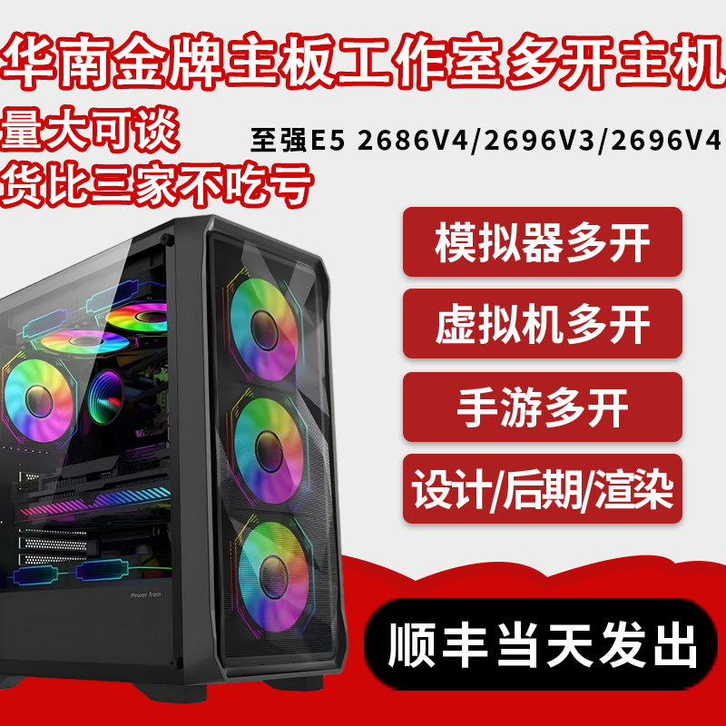 华南X99大板E5多开模拟器虚拟机
