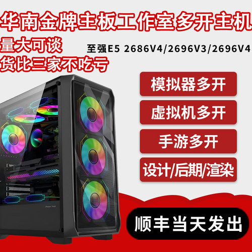 华南X99大板E5多开模拟器虚拟机
