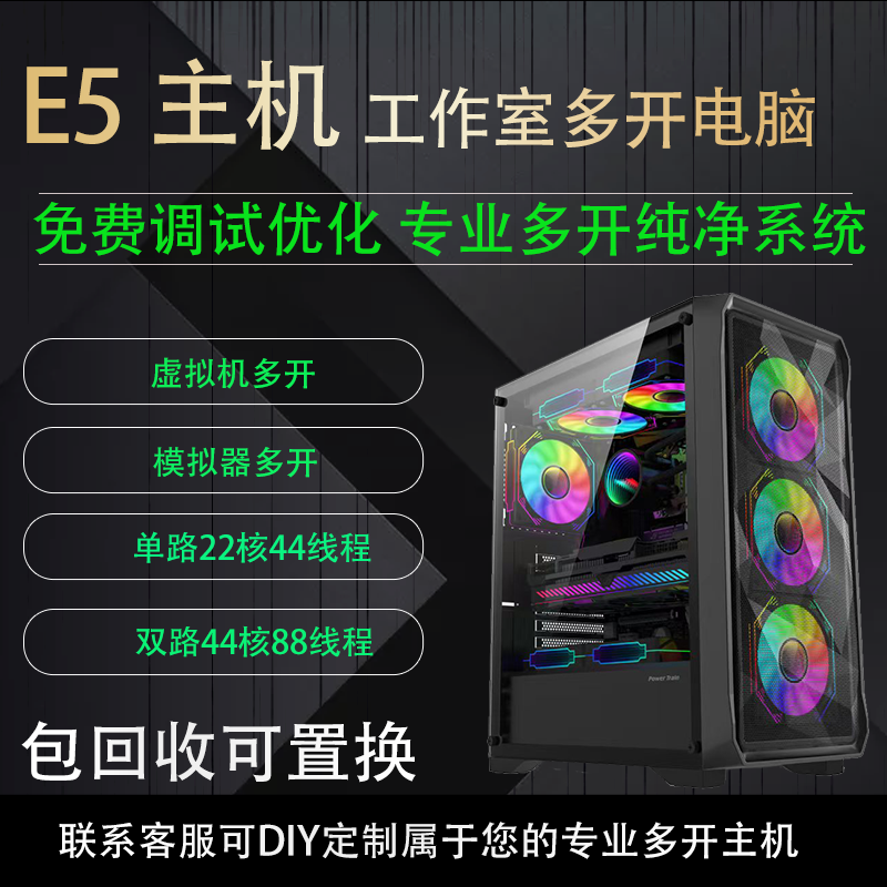 44核E5主机模拟器2696V3虚拟机