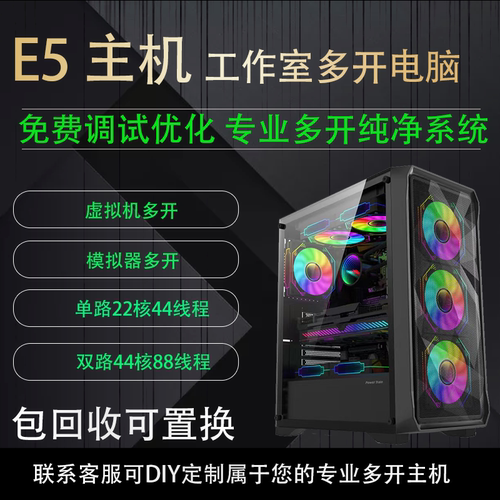 44核E5主机模拟器2696V3虚拟机