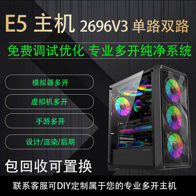 至强E5 2696V3 1060 6G游戏工作室多开电脑主机，虚拟机，