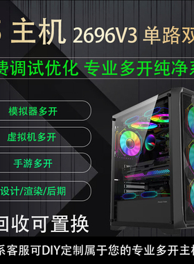至强E5 2696V3 1060 6G游戏工作室多开电脑主机，虚拟机，