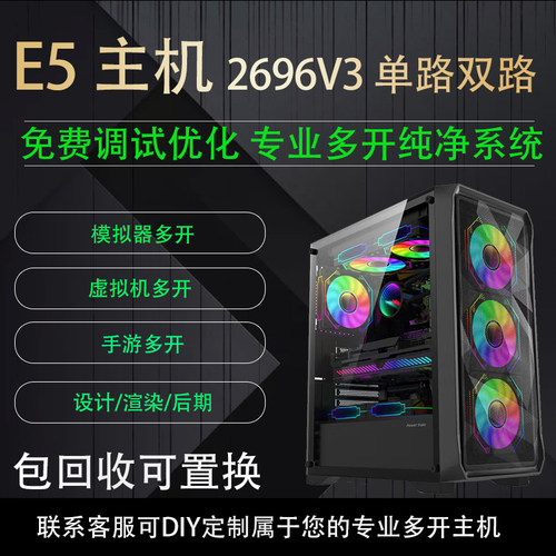 E52696V3主机多核心模拟器多开